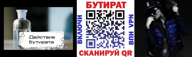 БУТИРАТ Butirat  Буй 
